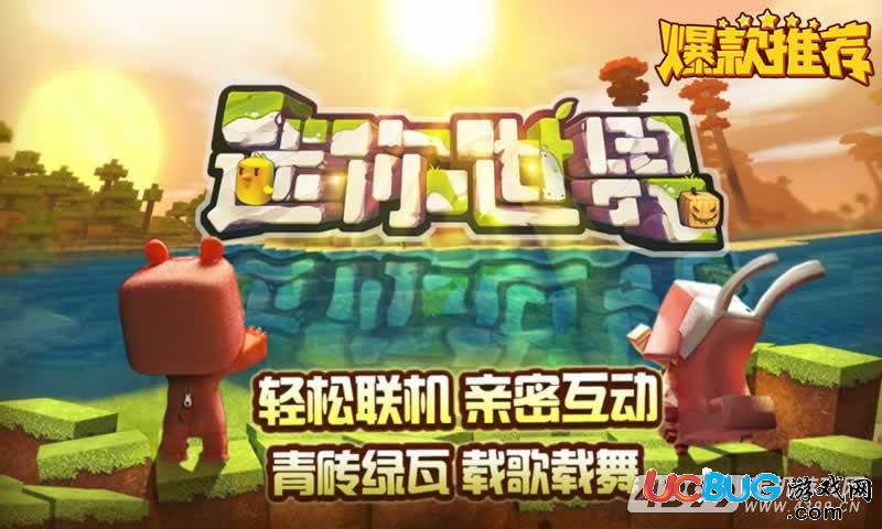 迷你世界手机版官方下载