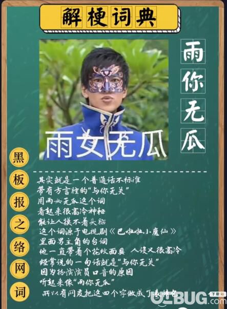 抖音我是什么亚子雨女无瓜什么意思