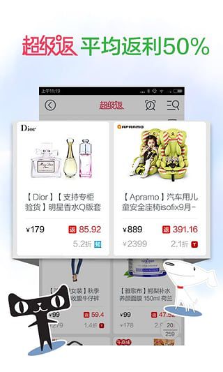 返利网app官方下载