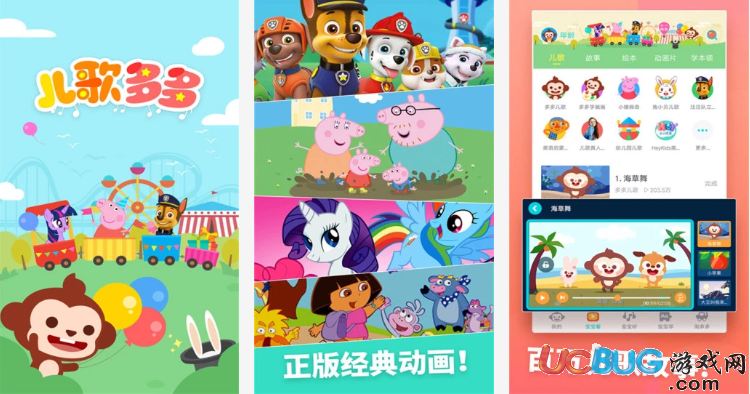 儿歌多多app官方下载