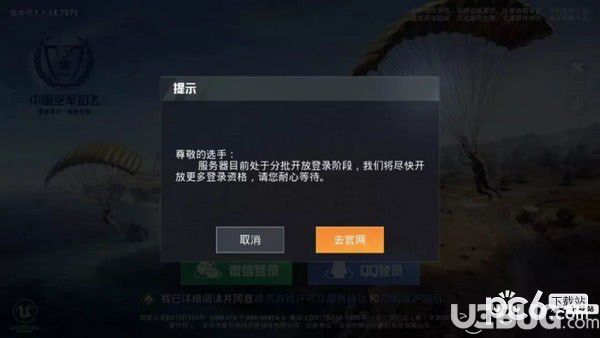 和平精英游戏下载