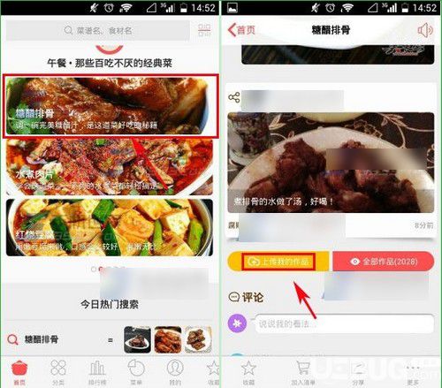 美食杰app下载