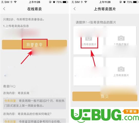 寺库奢侈品app下载