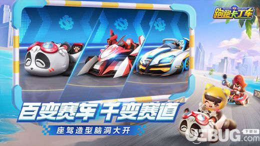 跑跑卡丁车手游下载