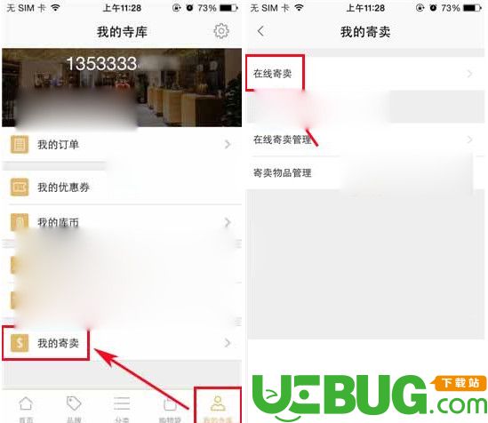 寺库奢侈品app下载