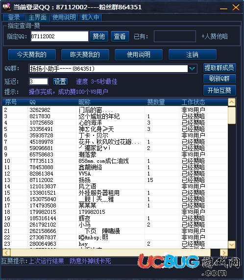 扬扬qq空间v8主页互赞