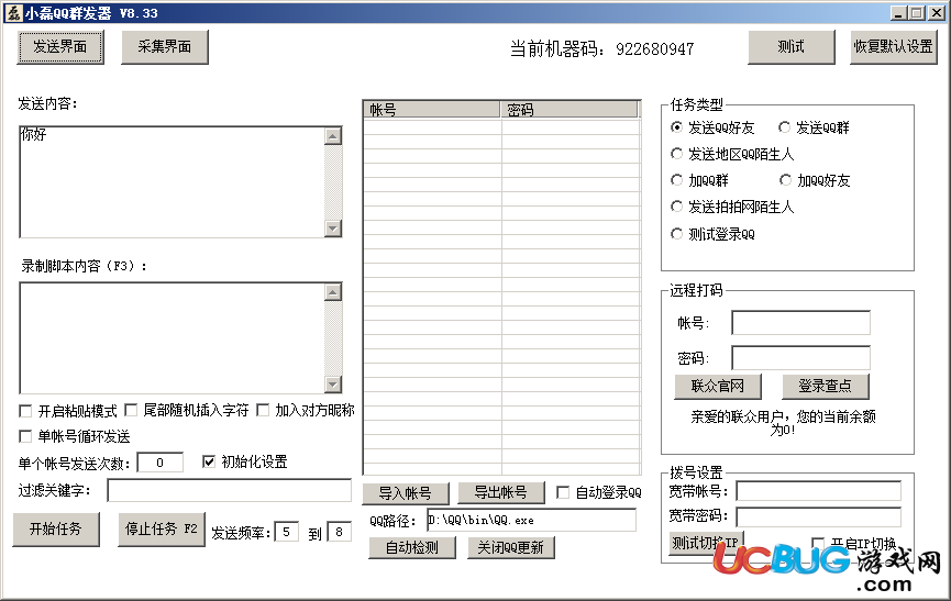 小磊QQ群发器免费版下载