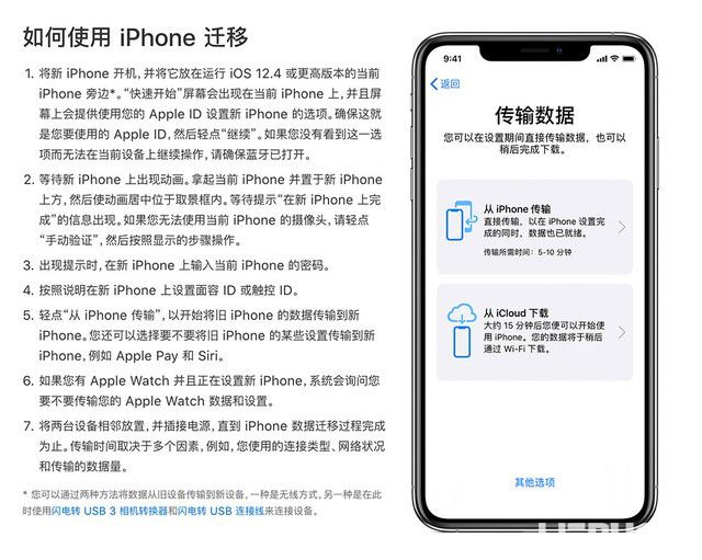 苹果ios12.4系统数据迁移功能使用方法介绍