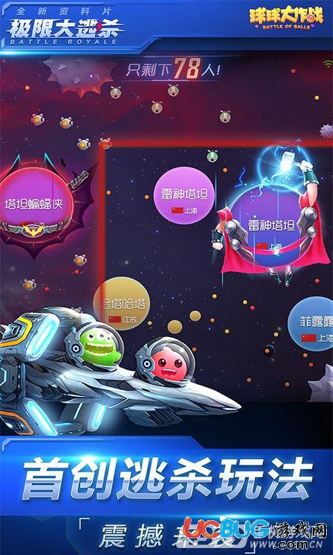 球球大作战手游官方下载