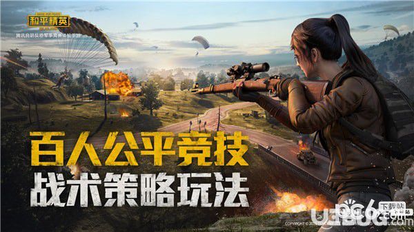 和平精英游戏下载