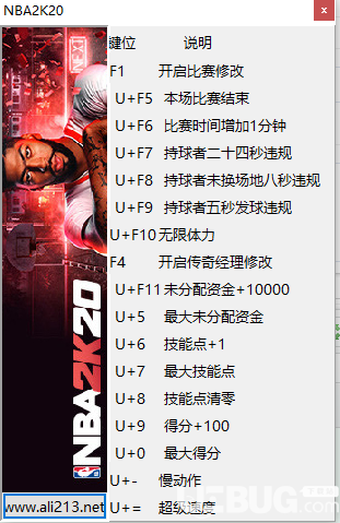 NBA2K20修改器(无限体力)使用方法介绍