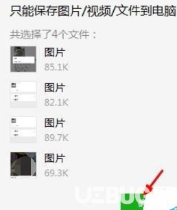 微信电脑版客户端怎么批量保存图片