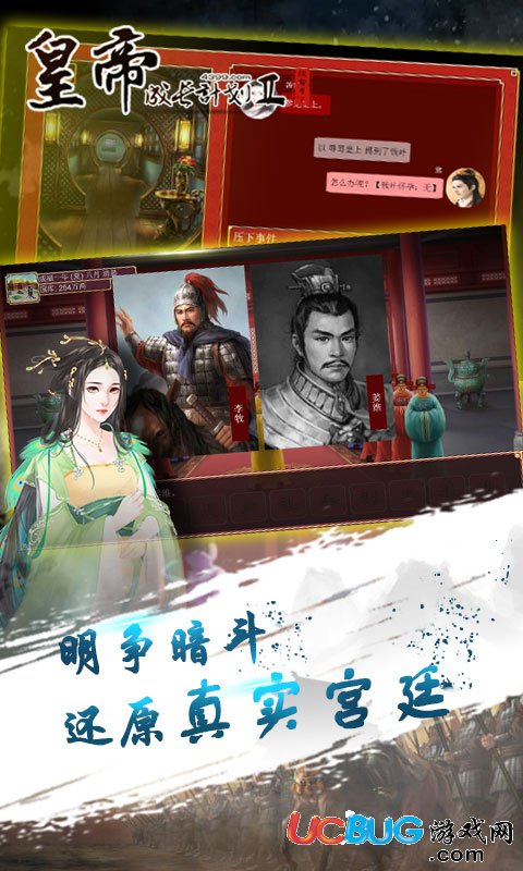 皇帝成长计划2无敌版下载
