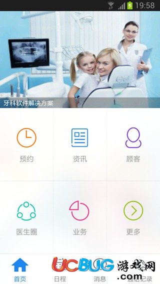 牙医管家下载