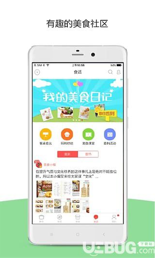 美食杰app下载
