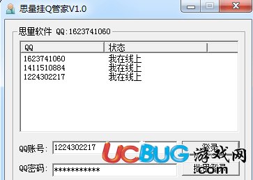 思量挂Q管家软件下载