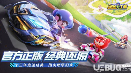 跑跑卡丁车手游下载