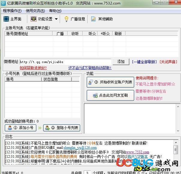 亿家腾讯微博刷听众互粉小助手