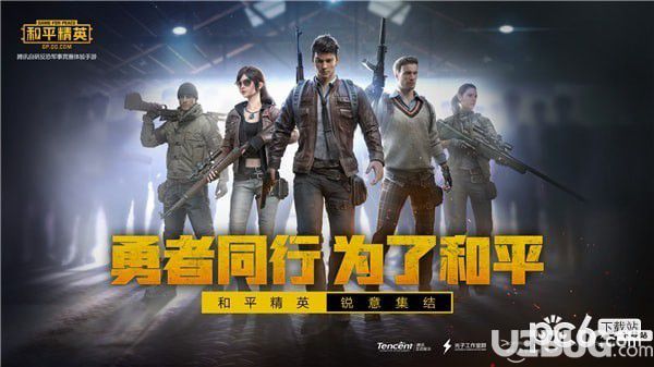 和平精英游戏下载