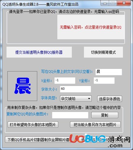qq透明文字头像生成器下载