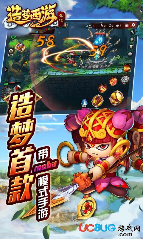 造梦西游外传破解版下载
