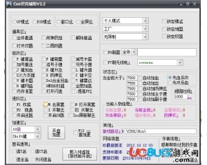 CSOL坦克辅助V2.4(灾变自动加血,加攻、纯透视,卡房)最新版